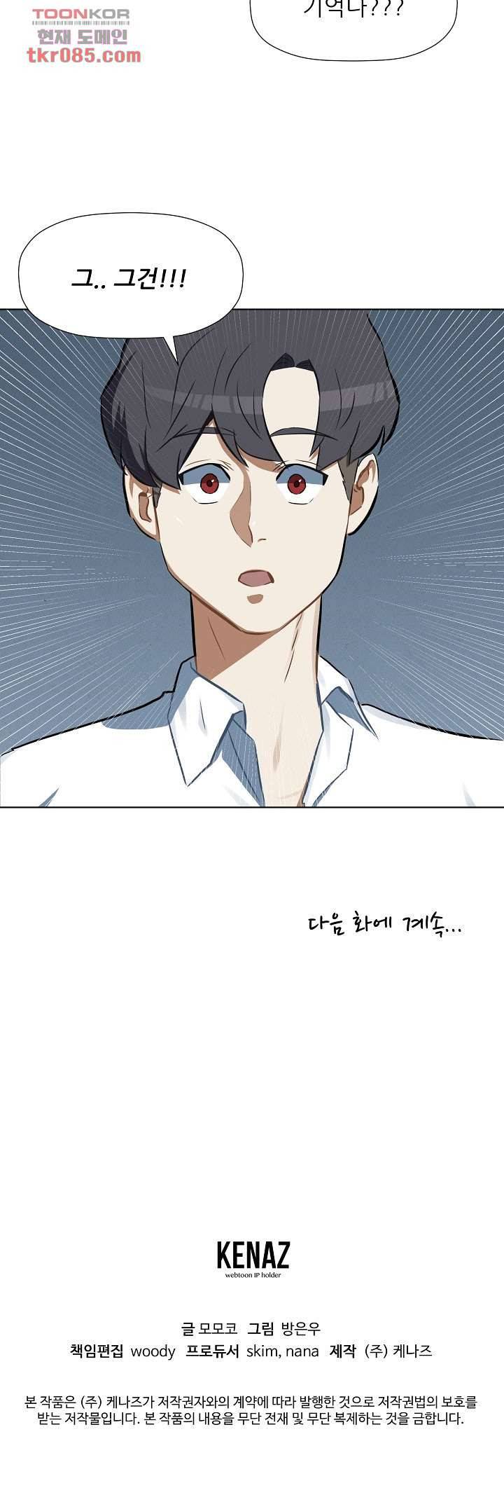 사형수 실화냐 17화 17