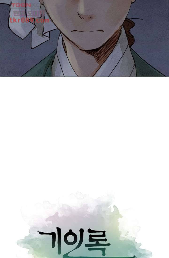 기인록 25화 3