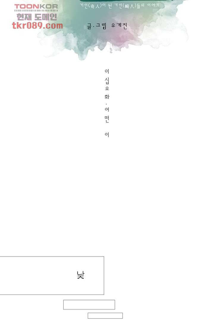 기인록 25화 4