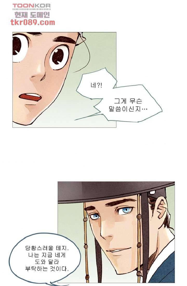 기인록 25화 5