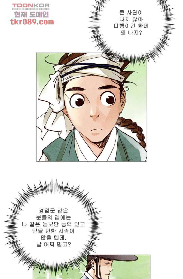 기인록 25화 10