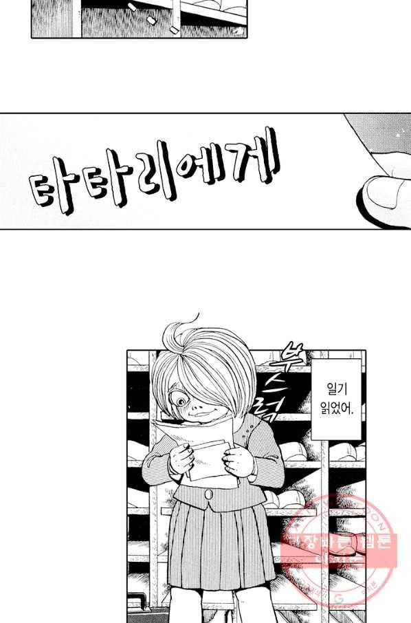 빨간 마스크 괴담 41화 4
