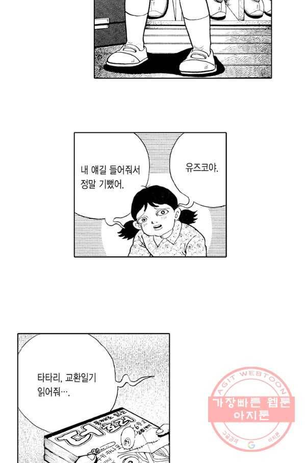 빨간 마스크 괴담 41화 5