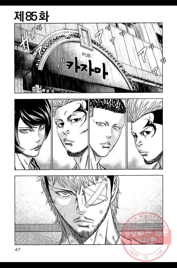 아웃 85화 2