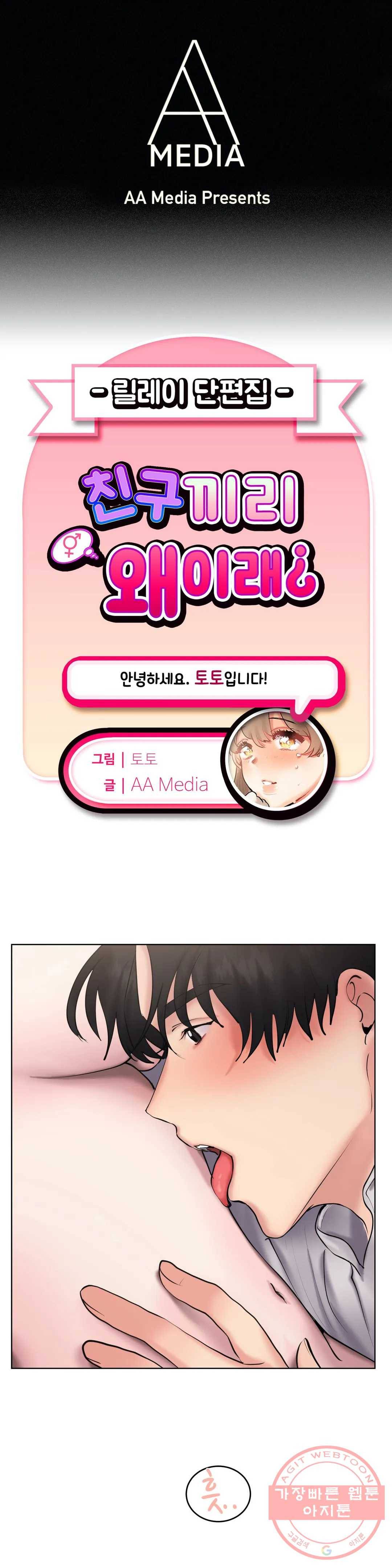 친구끼리 왜 이래? 196화 불감증 치료 (하) 1