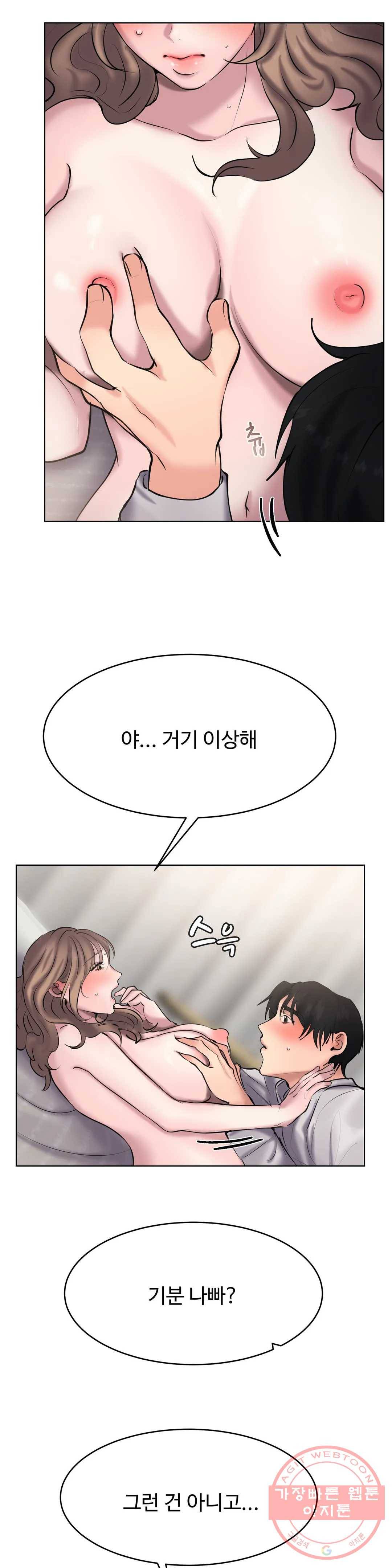 친구끼리 왜 이래? 196화 불감증 치료 (하) 2