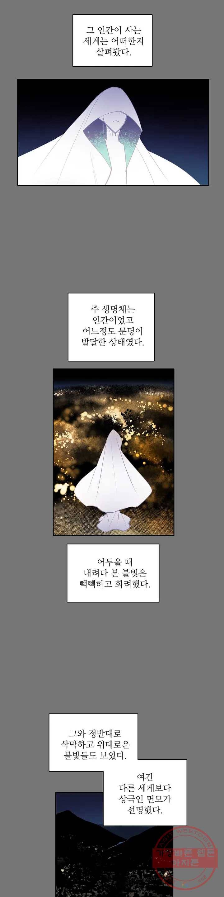 이름 없는 가게 210화 종막 (3) 1