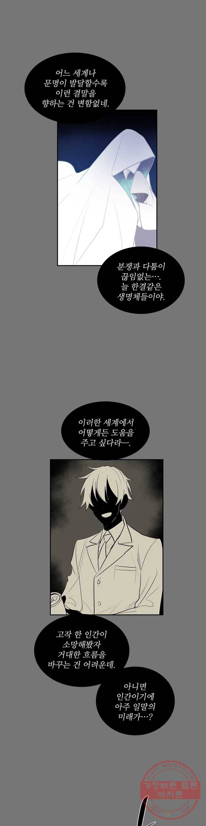 이름 없는 가게 210화 종막 (3) 3
