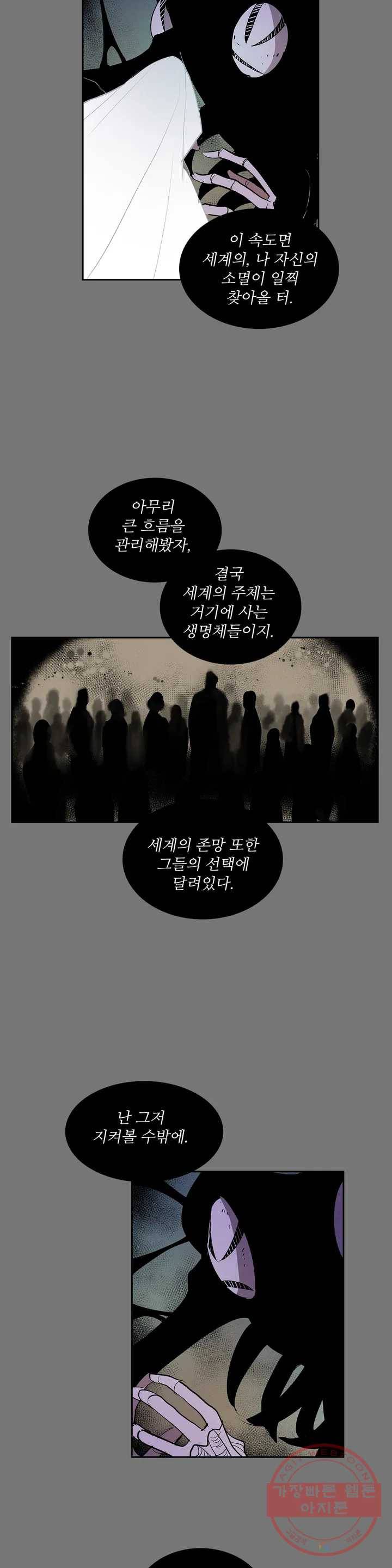 이름 없는 가게 210화 종막 (3) 5