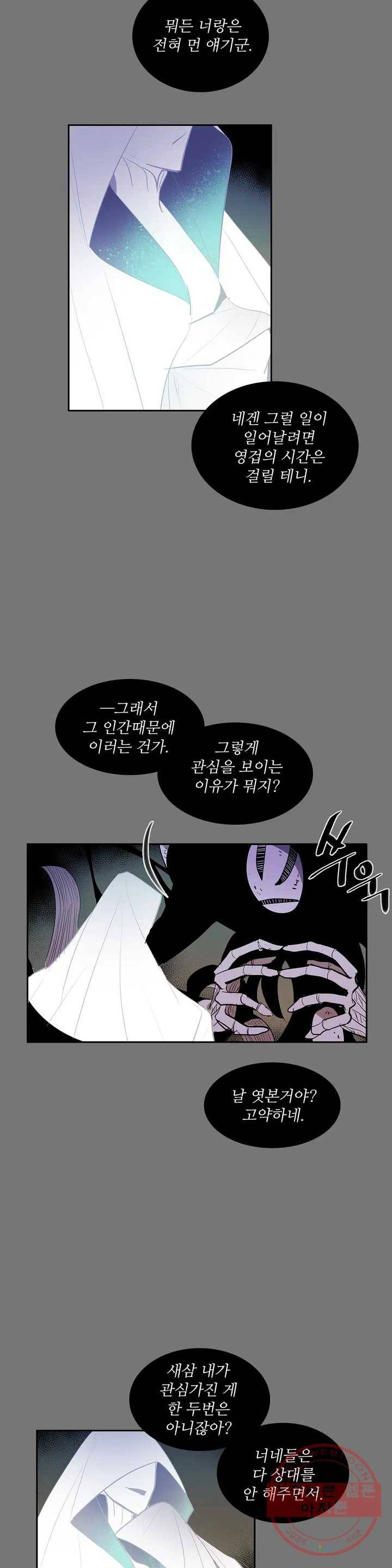 이름 없는 가게 210화 종막 (3) 6
