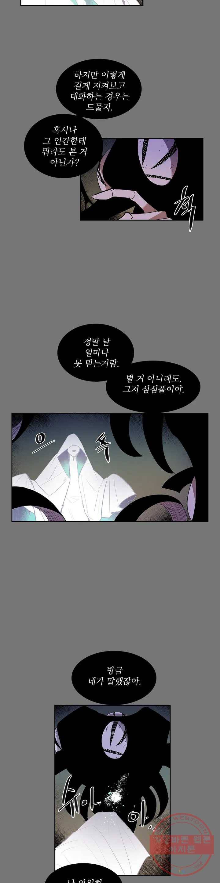 이름 없는 가게 210화 종막 (3) 7