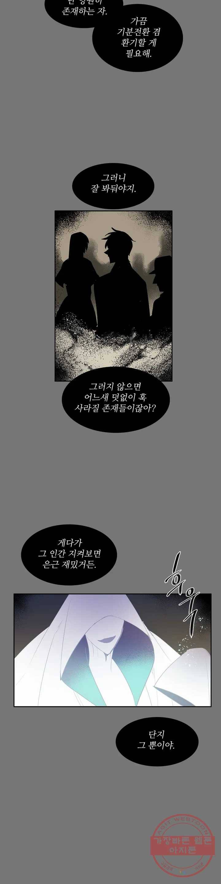 이름 없는 가게 210화 종막 (3) 8