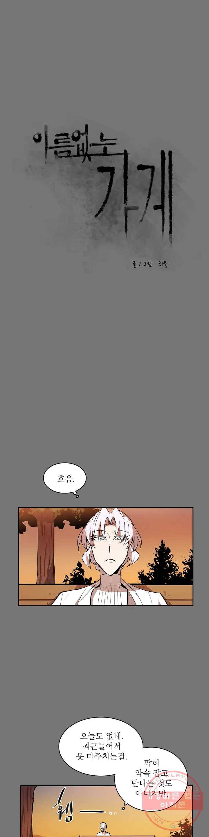 이름 없는 가게 210화 종막 (3) 9
