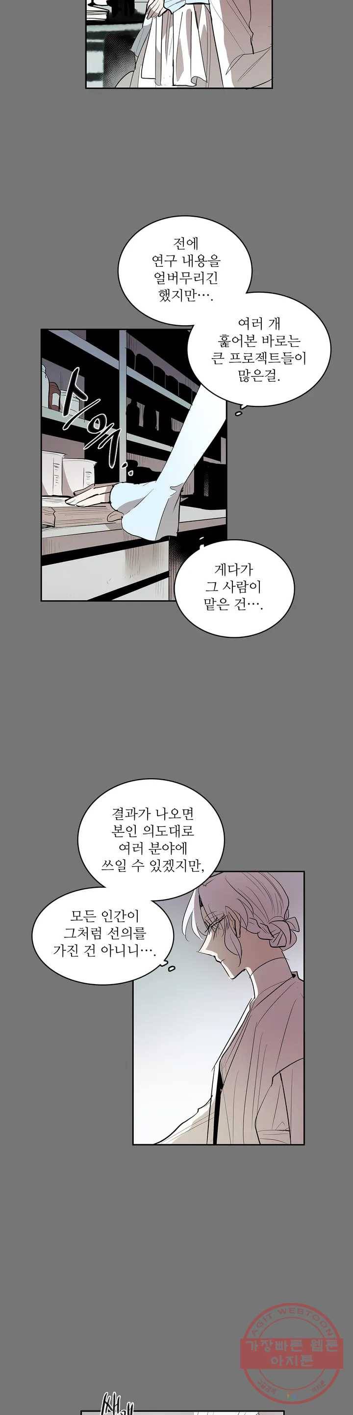 이름 없는 가게 210화 종막 (3) 13