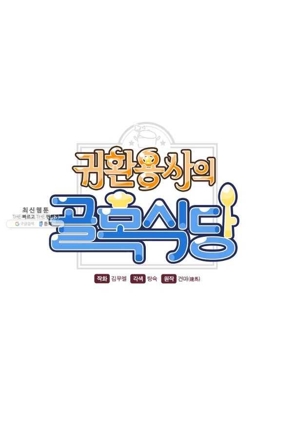 귀환용사의 골목식당 24화 4