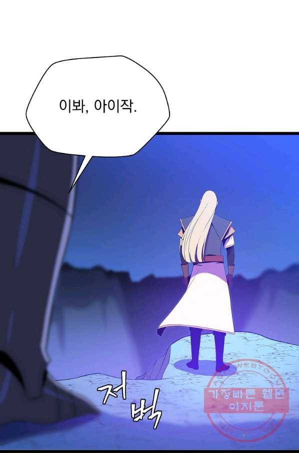 킬 더 히어로 92화 6