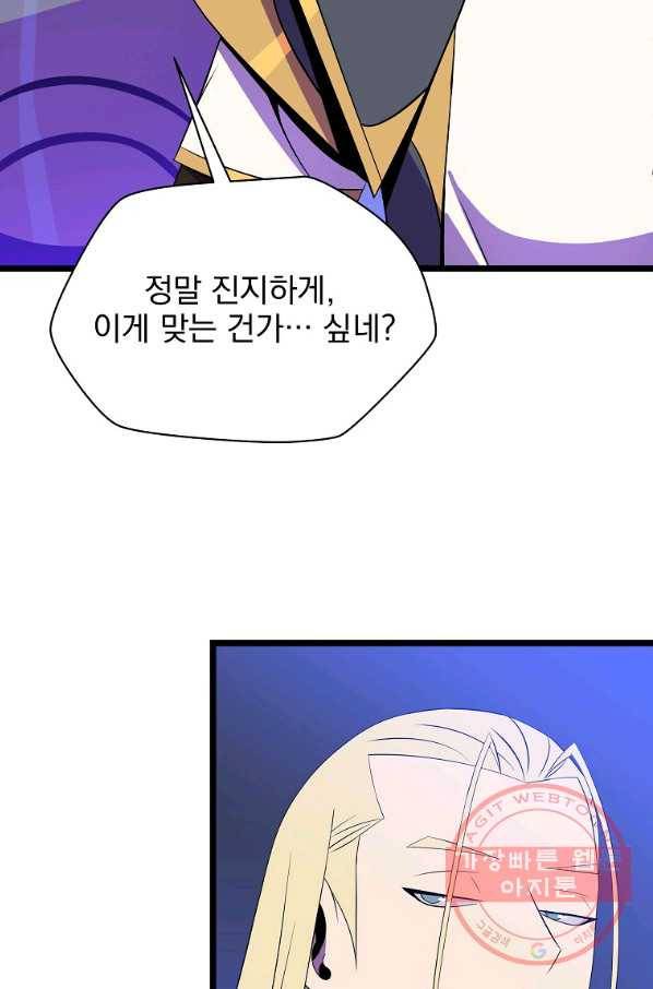 킬 더 히어로 92화 8