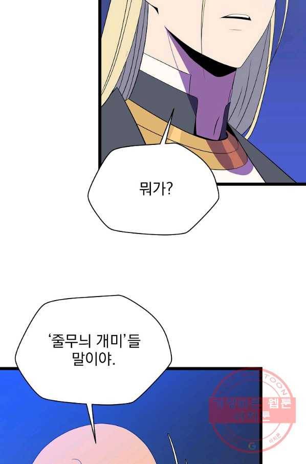 킬 더 히어로 92화 9