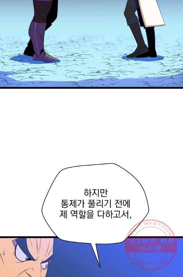 킬 더 히어로 92화 18