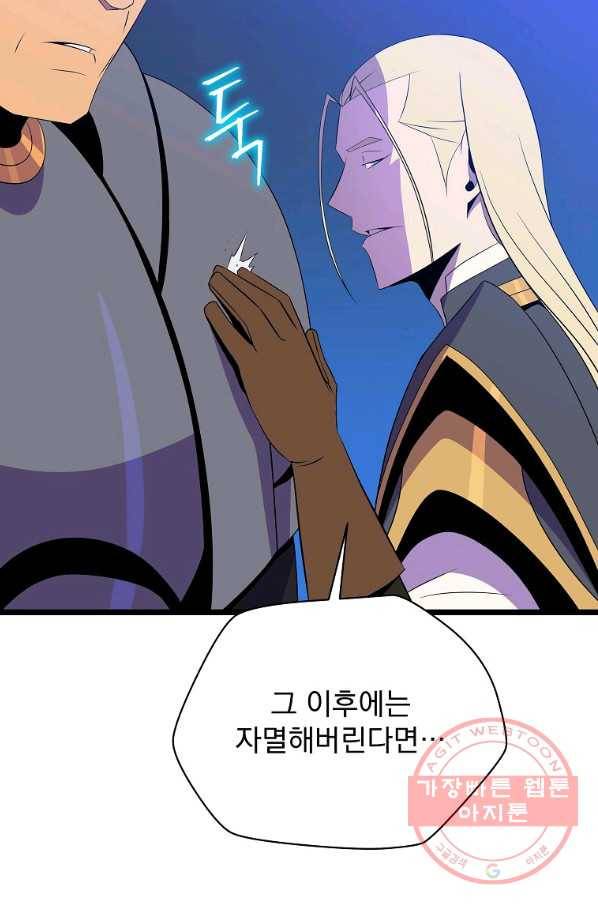 킬 더 히어로 92화 19