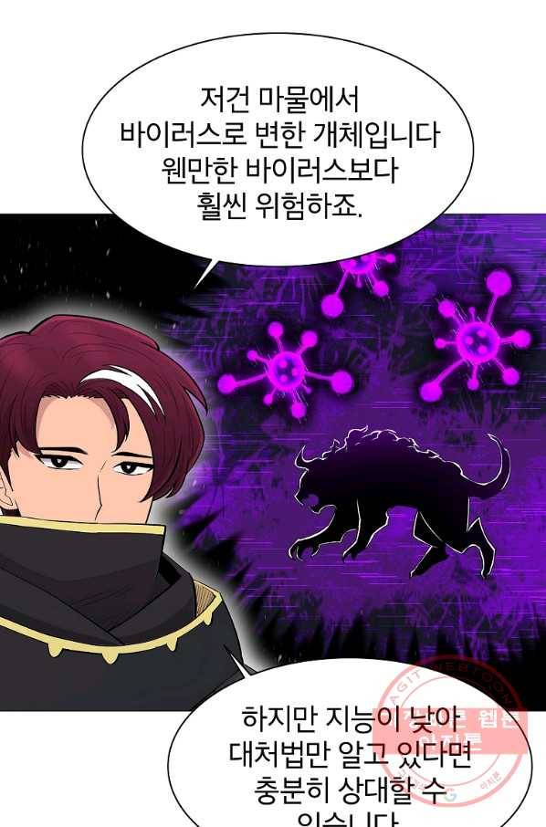 업데이터 69화 8