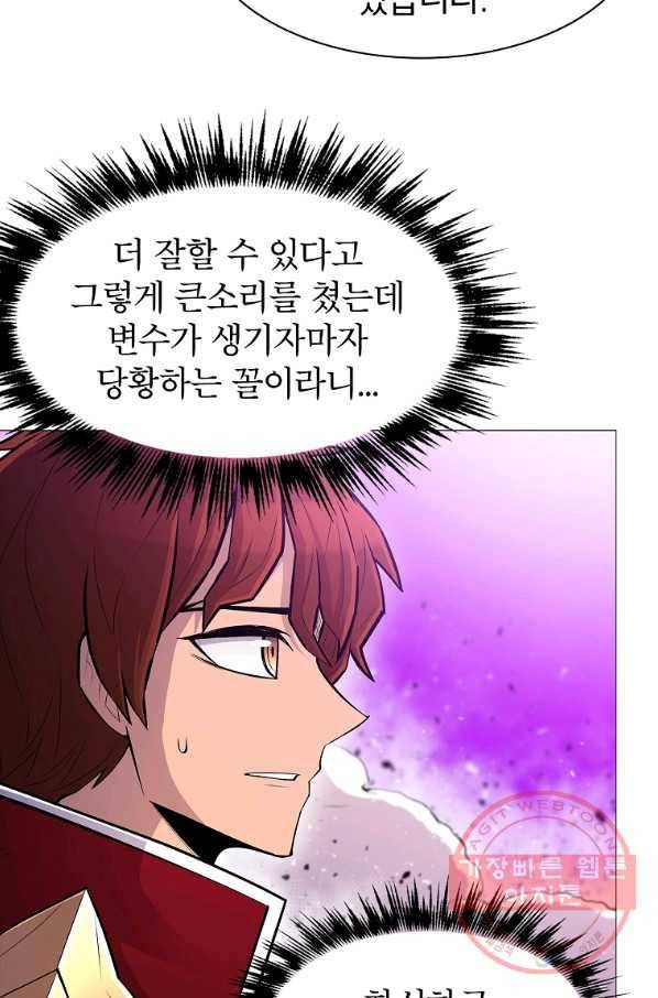 업데이터 69화 9