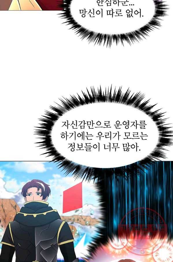 업데이터 69화 10