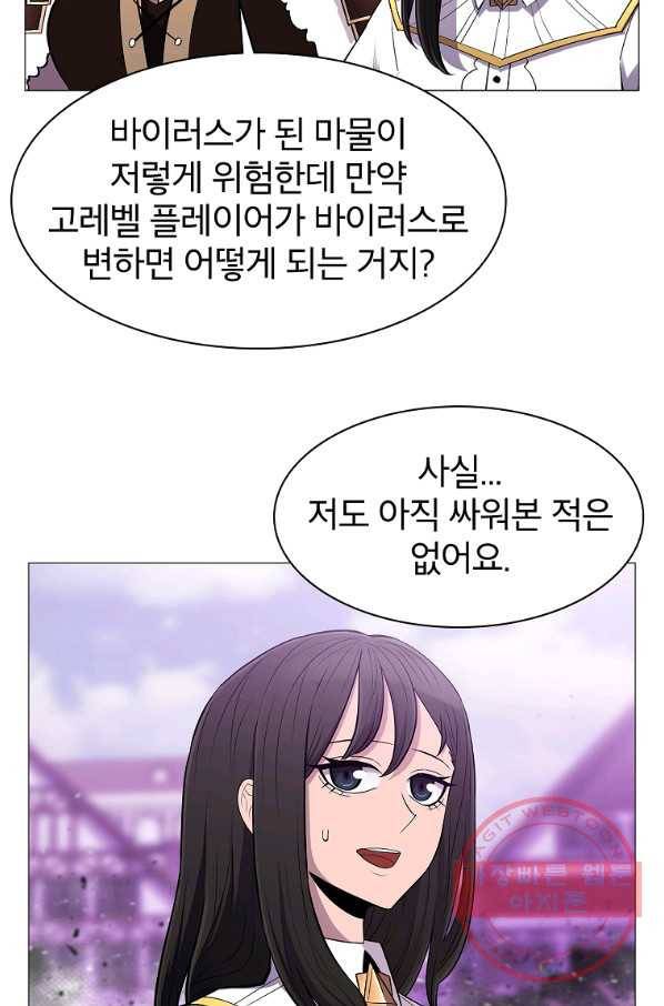 업데이터 69화 16