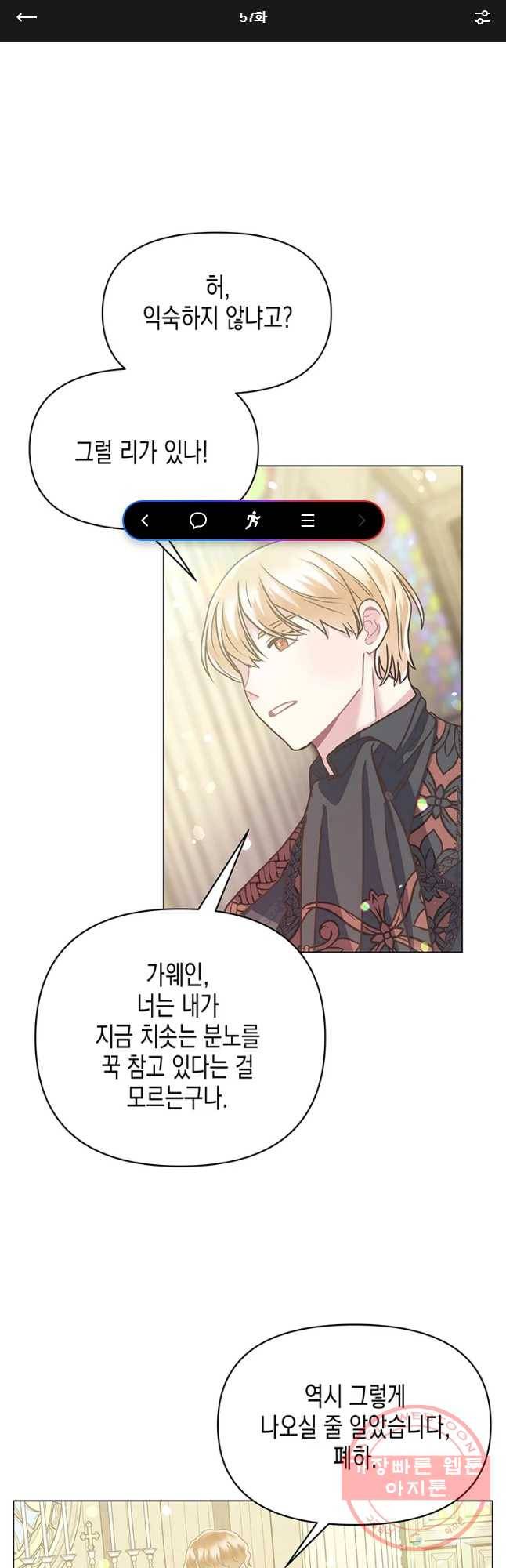 침묵의 정원 57화 1