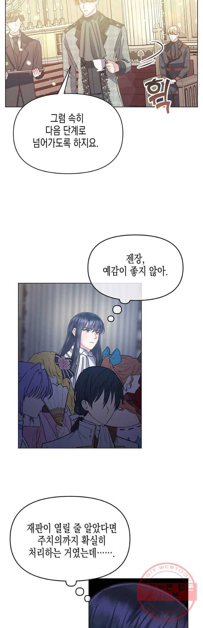 침묵의 정원 57화 2