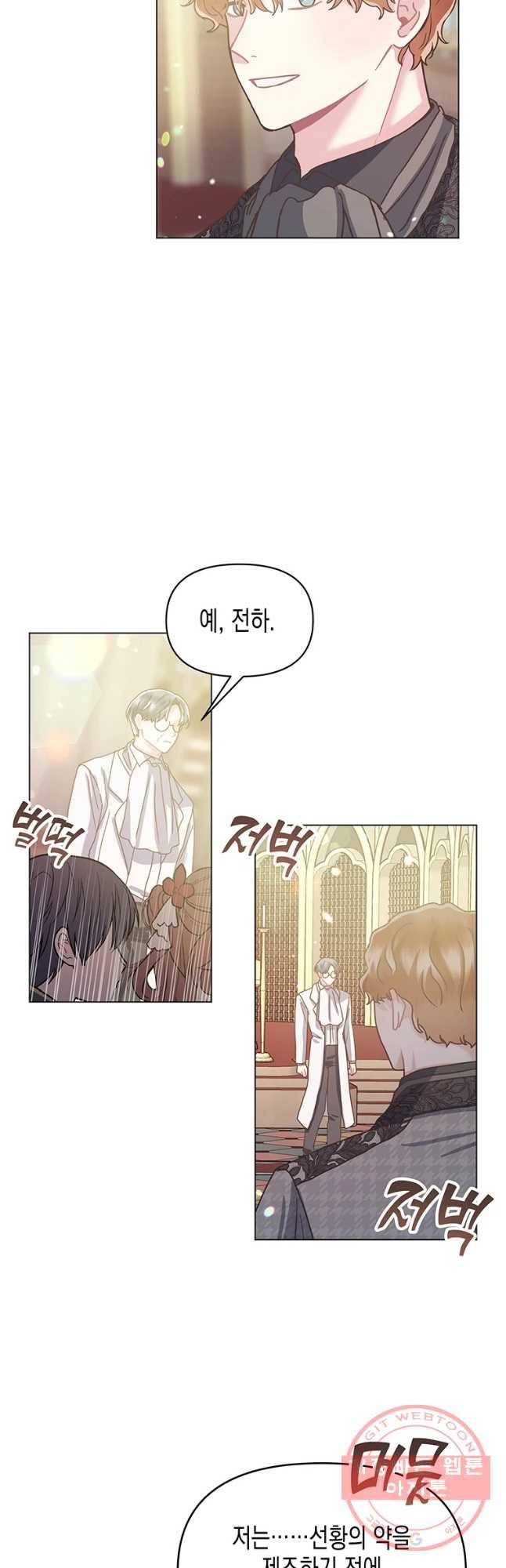 침묵의 정원 57화 4