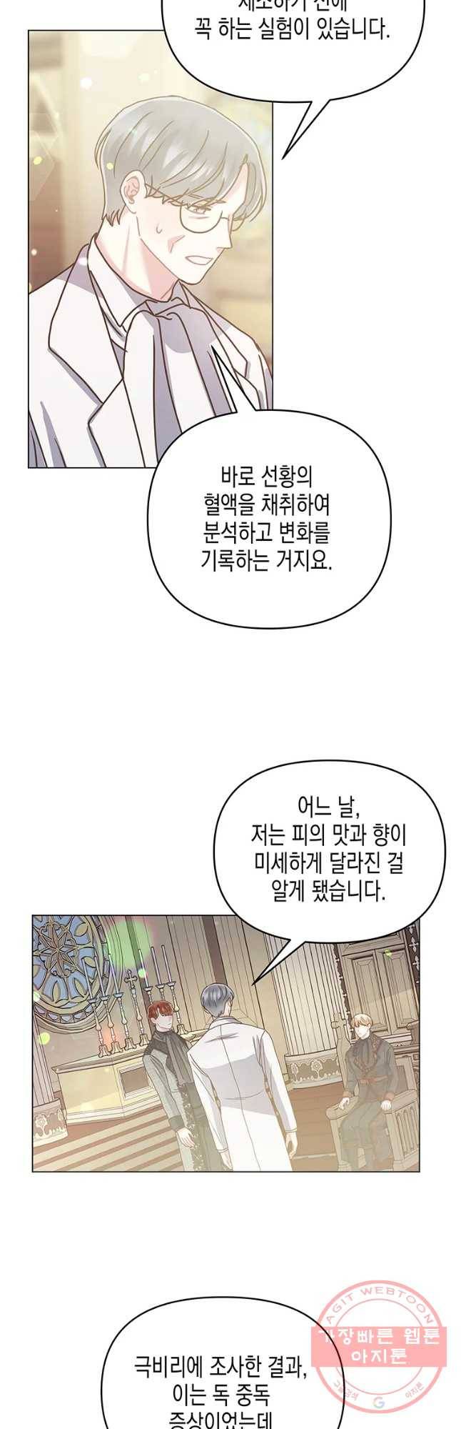 침묵의 정원 57화 5