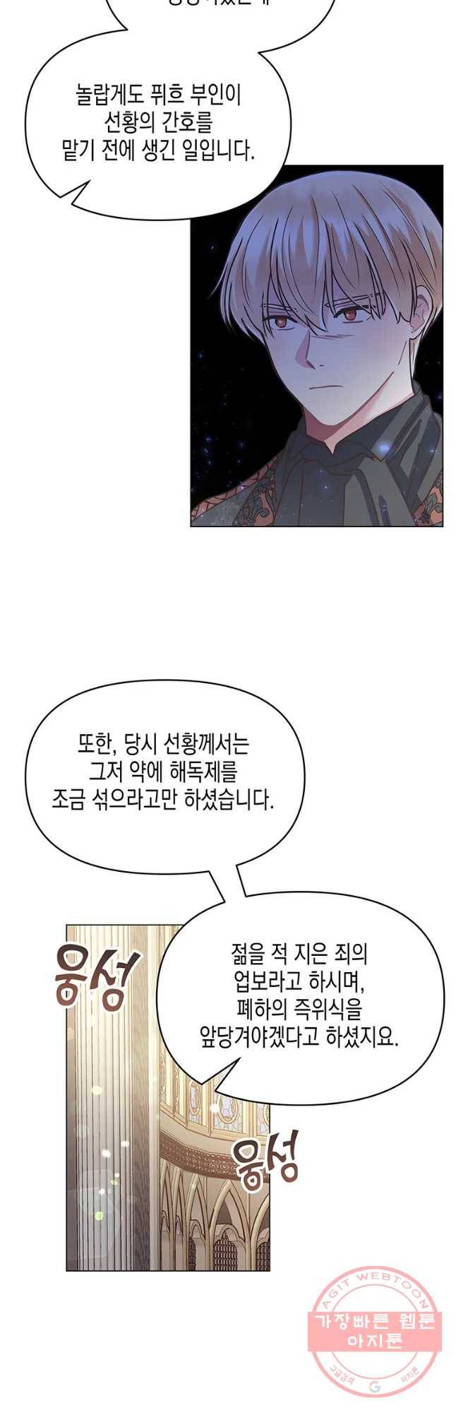 침묵의 정원 57화 6