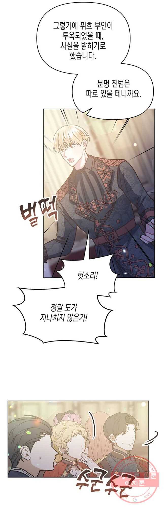 침묵의 정원 57화 7
