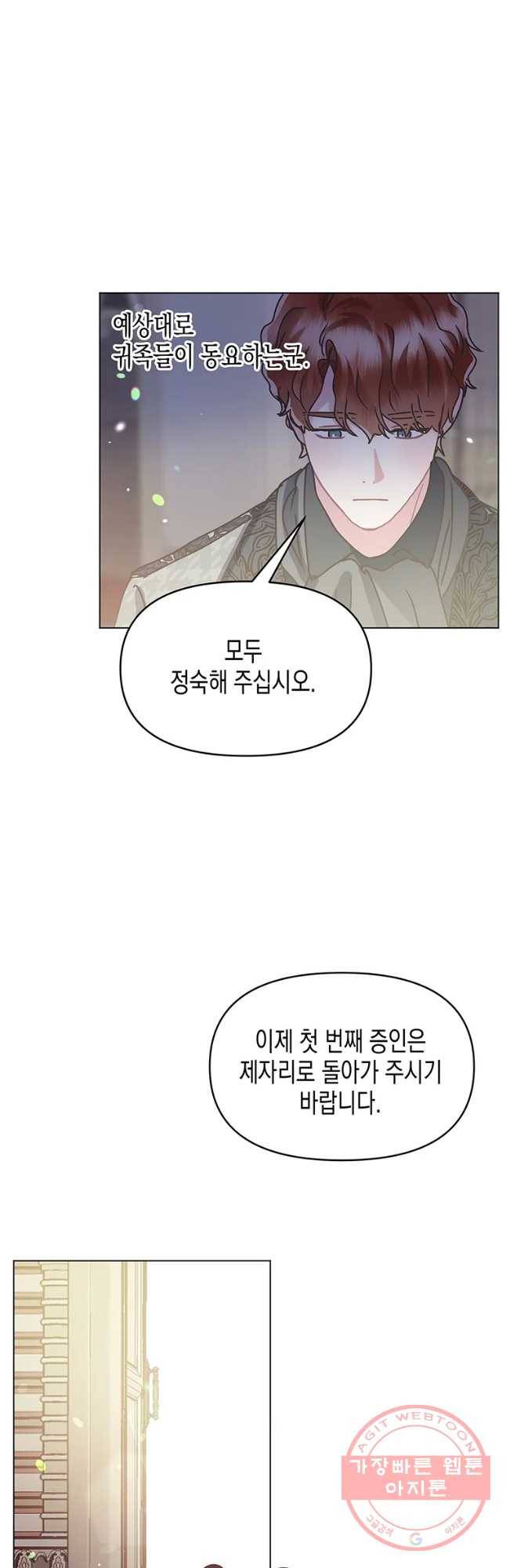 침묵의 정원 57화 8