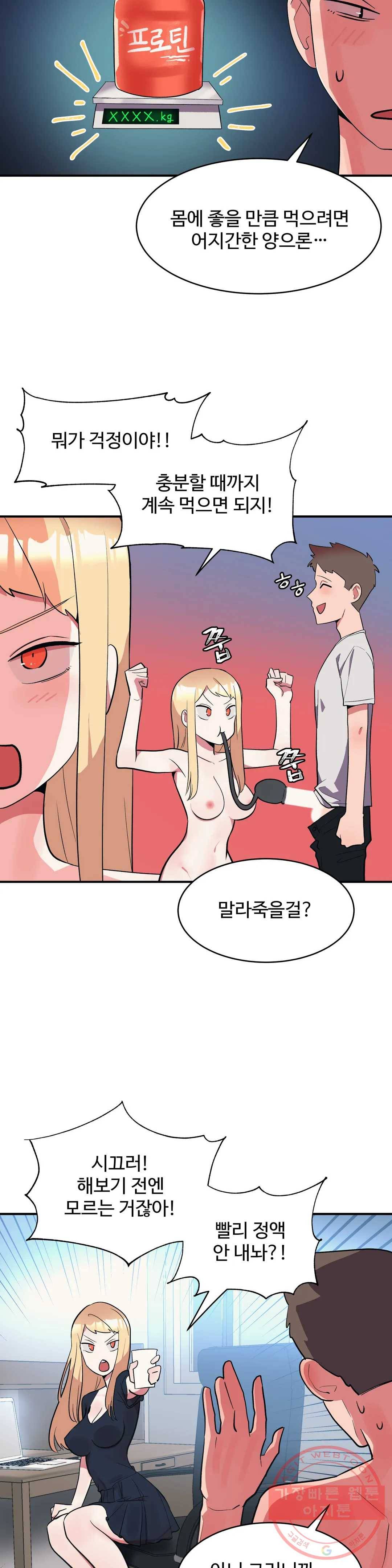그녀의 별명은 7화 흡혈귀2 4