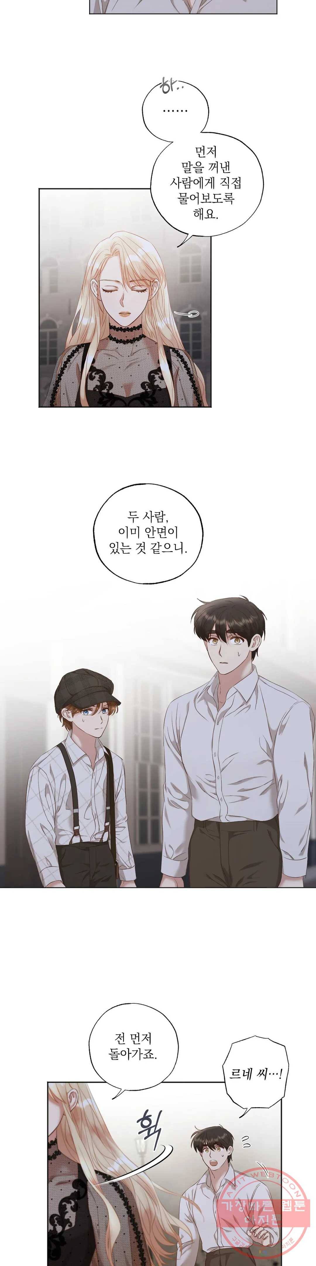 다윗의 초상 23화 2