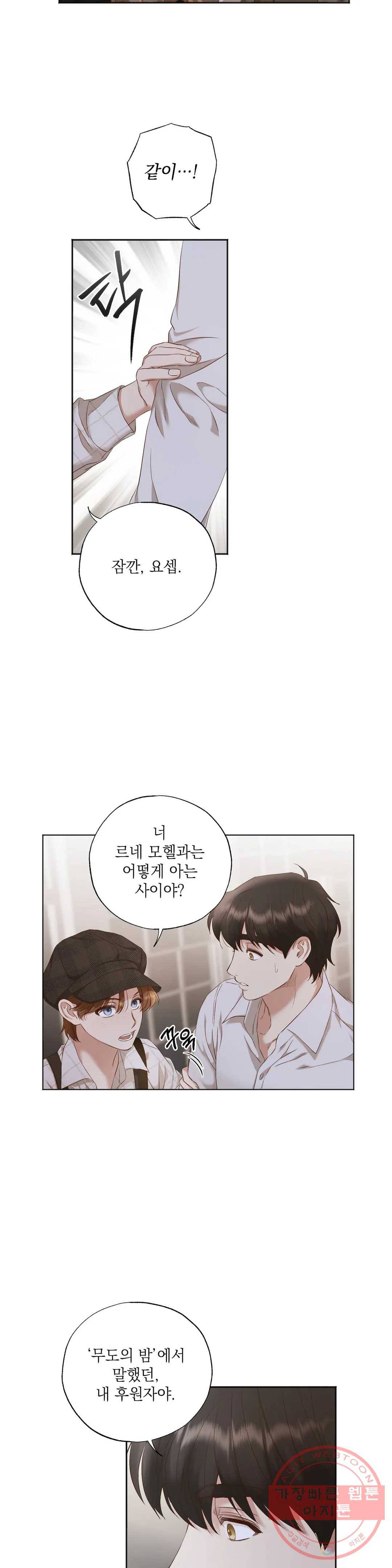 다윗의 초상 23화 3