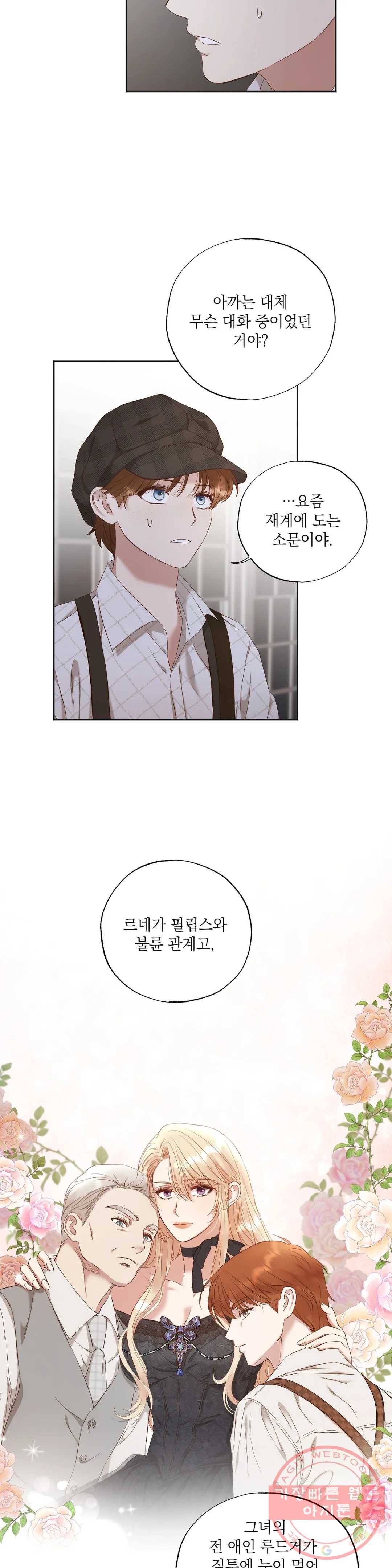 다윗의 초상 23화 4