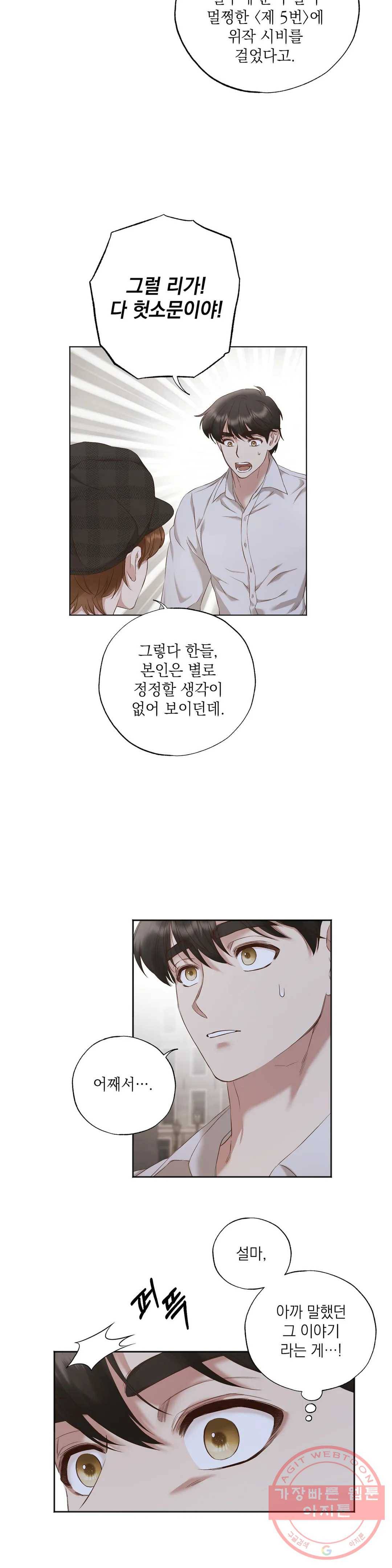 다윗의 초상 23화 5