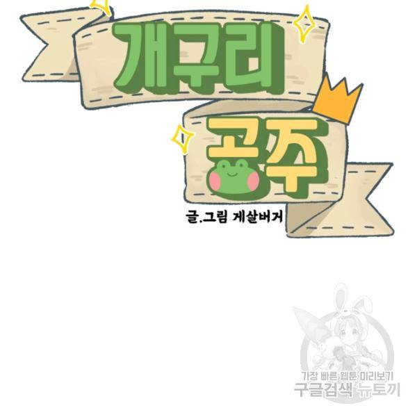 개구리 공주 49화 2