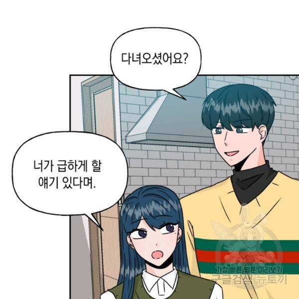 개구리 공주 49화 6