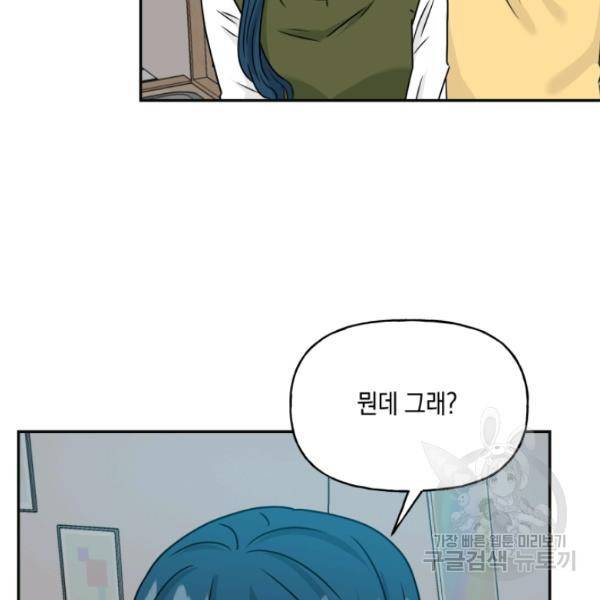 개구리 공주 49화 7