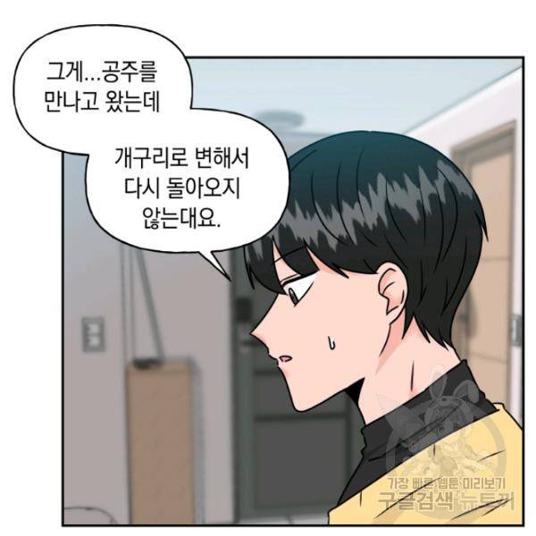 개구리 공주 49화 9