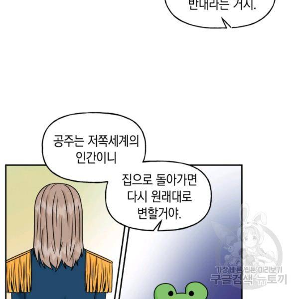 개구리 공주 49화 15