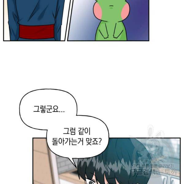 개구리 공주 49화 16