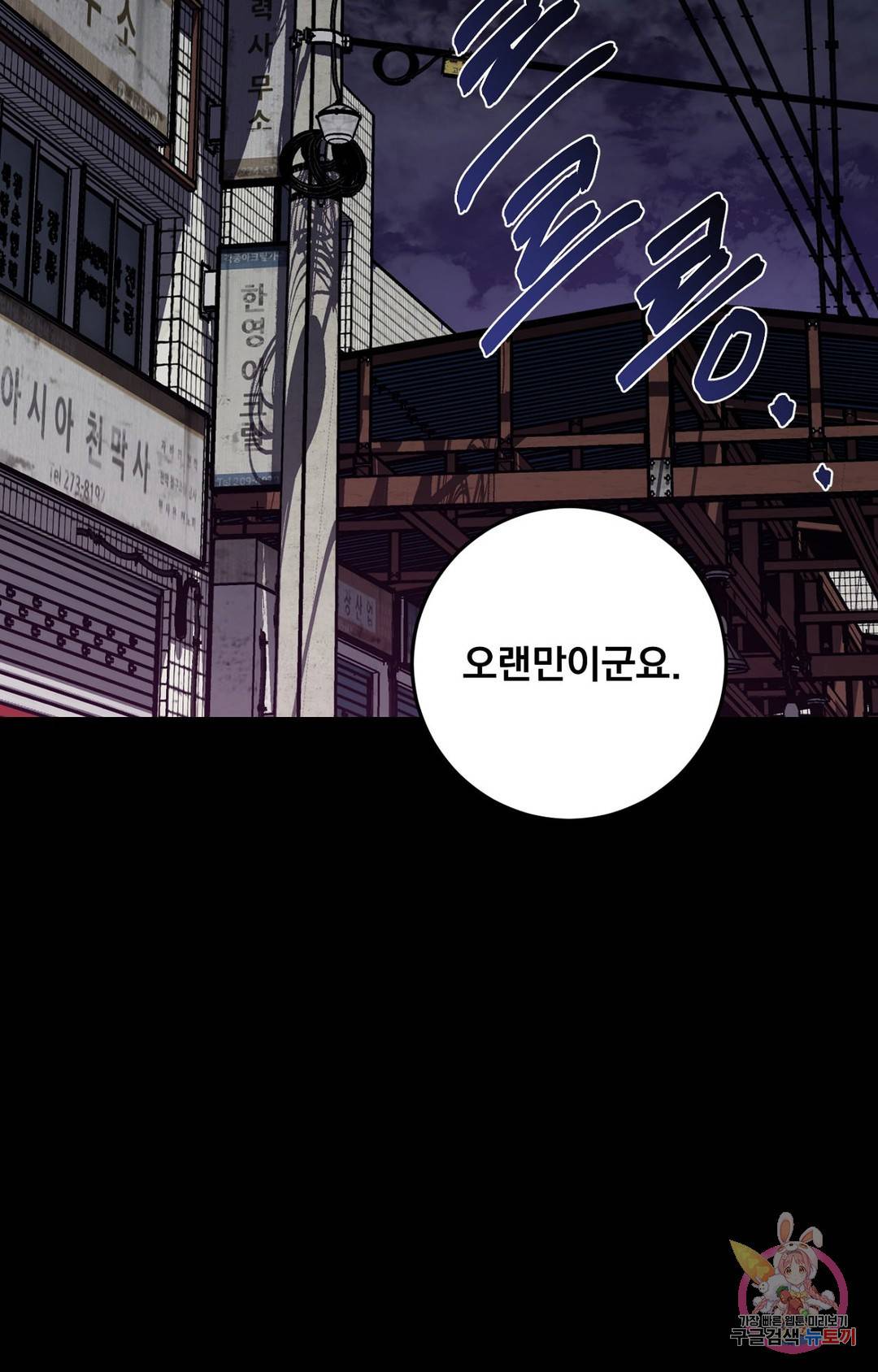 블라인드 플레이 48화 2
