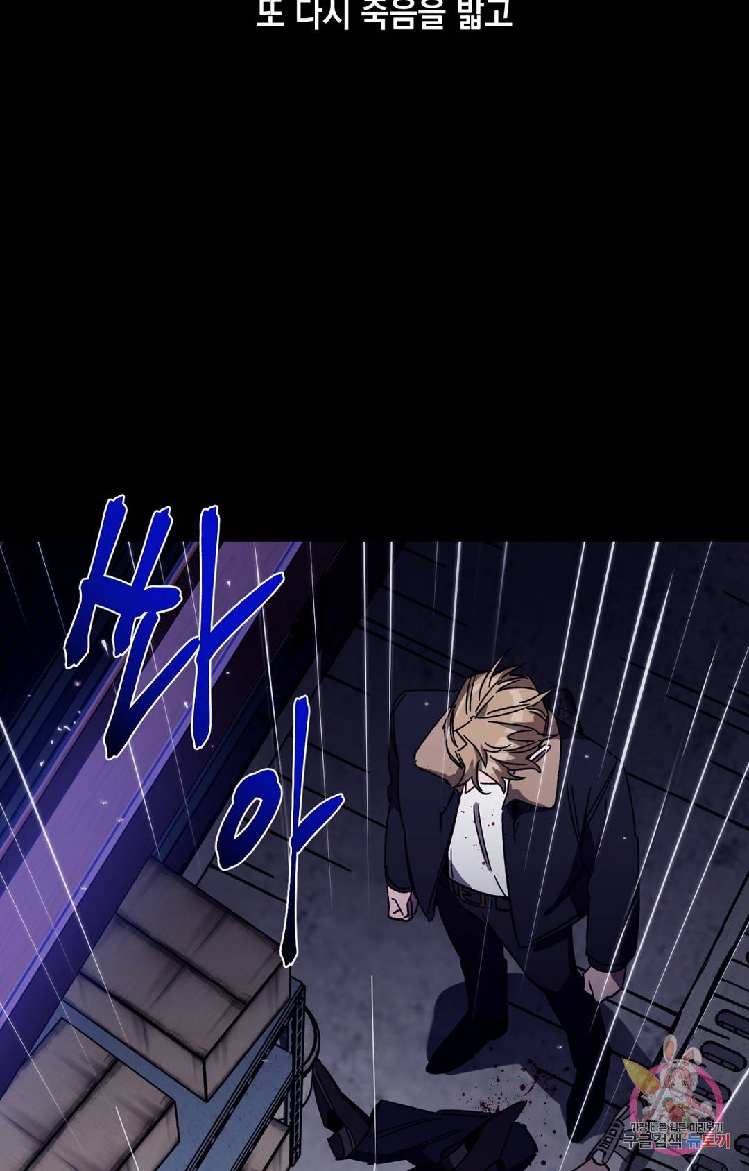 블라인드 플레이 48화 8