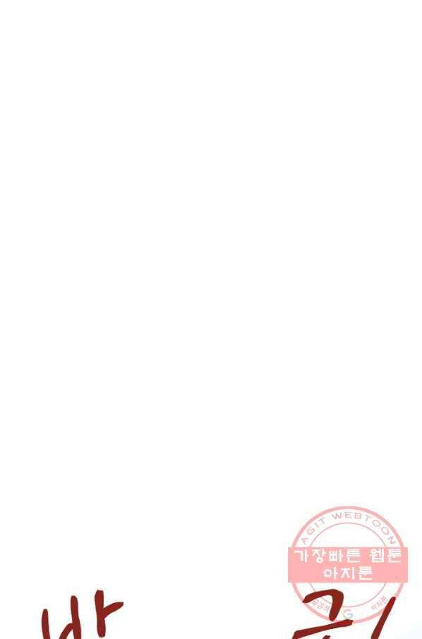 남이 된 남동생이 남편이 되려 한다 3화 1