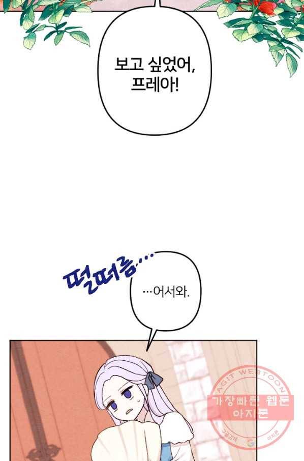 남이 된 남동생이 남편이 되려 한다 3화 3